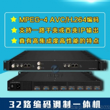 32路標(biāo)清編碼調(diào)制一體機(jī) 酒店數(shù)字高清電視前端設(shè)備
