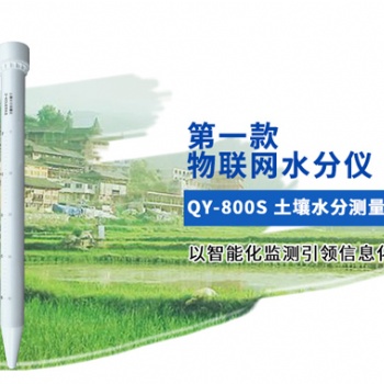 土壤墑情監(jiān)測(cè)儀河北邯鄲清易電子廠(chǎng)家