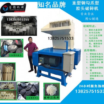 廠家批發(fā)異型厚料硬料破碎機 編織袋粉碎機 晉中皮革碎料機