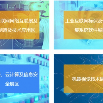 2020中國(guó)北京國(guó)際工業(yè)互聯(lián)網(wǎng)及工業(yè)通訊展覽會(huì)