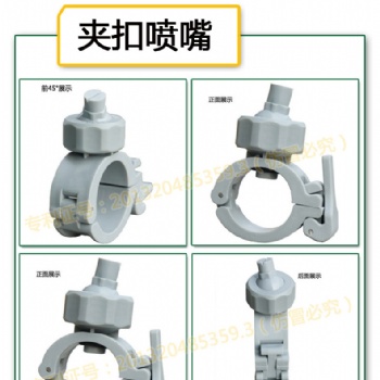 新型專利夾扣(可調(diào)角度噴嘴）