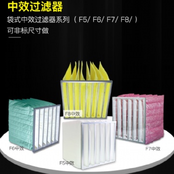 定制防塵袋式中效過濾器中央空調(diào)過濾器可更換燃?xì)廨啓C(jī)用袋式濾網(wǎng)F7F8F9