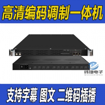 廣州4路8路12路16路高清編碼器、廣電高清編碼器系統(tǒng)