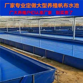 福建養殖帆布水池定做價格，帆布養殖魚池圖片，加厚養殖蓄水池專業設計