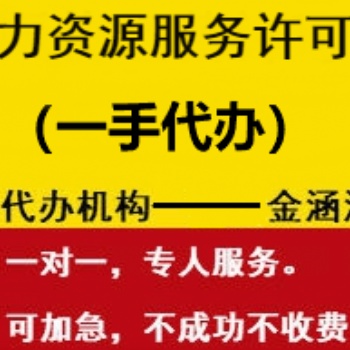 人力資源服務(wù)許可證辦理