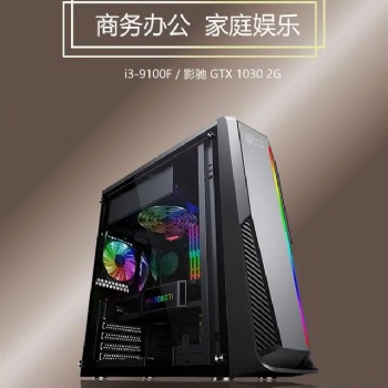 逸星家園 i3 9100F四核8G內(nèi)存風(fēng)冷辦公家用主機(jī) 聽說還不錯哦