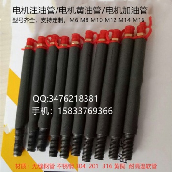 加長異型電機(jī)注油管批發(fā)零售