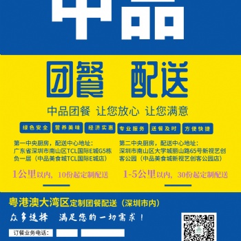 深圳中品團餐產(chǎn)業(yè)控股有限公司