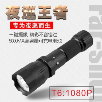 T6攝像拍照錄像手電筒巡檢儀高清1080P強光遠(yuǎn)射防水大電池外貿(mào)
