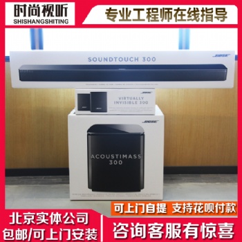 BOSE博士 SOUNDTOUCH 300 家庭影院 實體經(jīng)營 可自提