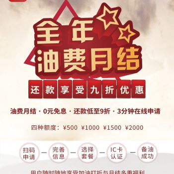 享車(chē)-九折信用加油項(xiàng)目勢(shì)不可擋！面向全國(guó)招商