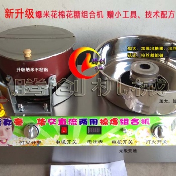 升級電動(dòng)爆米花機(jī)和棉花糖組合機(jī),流動(dòng)擺攤賣爆米花棉花糖兩用一體機(jī)