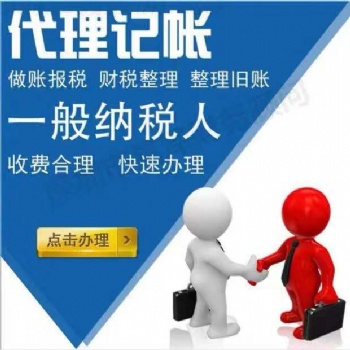 公司注冊，申請一般納稅人