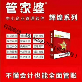 福州管家婆軟件|免費安裝|上門服務(wù)