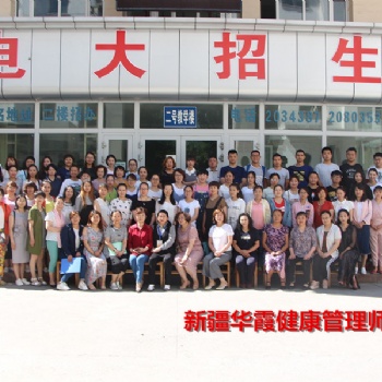 新疆健康管理師培訓面授班常年招生衛健委統一認證考試