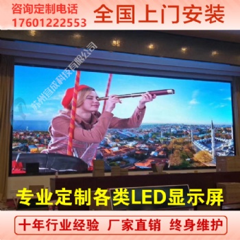 全彩LED顯示屏室內(nèi)小間距p1.667 p1.53 p1.875 p1.25 P1.37 p1.83