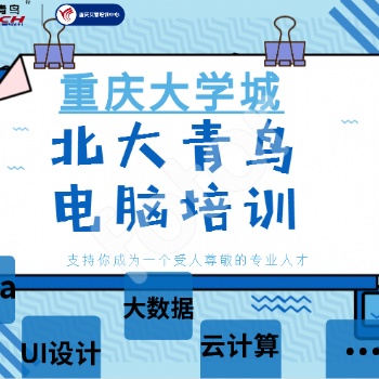 重慶艾替電腦培訓辦公文秘班培訓-周期短 業(yè)余班