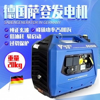 上海薩登DS2500i數碼變頻發電機型號性能
