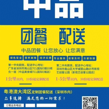 深圳中品美食城飯團之家專業(yè)配送快餐、工作餐、員工餐配送承包