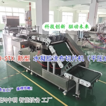 嘉興中明智能設(shè)備：新型水凝膠涂布切片機(jī)運(yùn)行過(guò)程