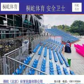 臨時看臺租賃、放心的看臺、階梯看臺、觀眾看臺、看臺銷售