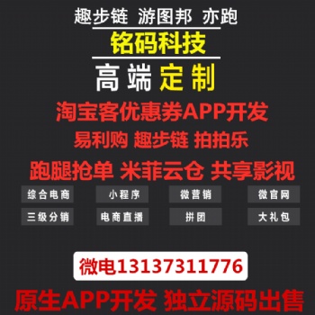 游圖邦趣步趣走亦跑以太森林區塊電商源碼出售定制開發