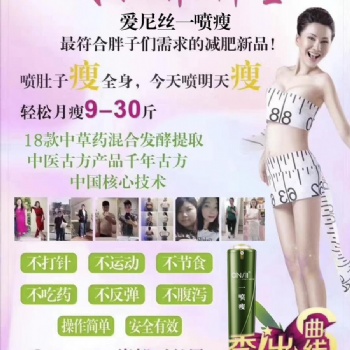 廣州市特色**產(chǎn)品一噴瘦廠家提供OEM貼牌代加工