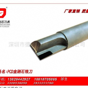供應(yīng)銑孔清根側(cè)銑用超硬耐磨光潔度好的PCD金剛石銑刀 /鄒生：18818705865