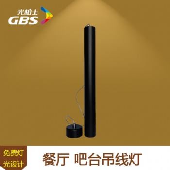 酒吧吧臺(tái)吊線(xiàn)燈餐廳吸頂射燈個(gè)性創(chuàng)意燈具光柏士長(zhǎng)筒