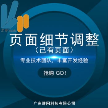 頁面細(xì)節(jié)的調(diào)整與設(shè)計(jì)