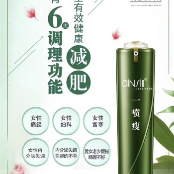 愛(ài)尼絲一噴瘦OEM貼牌的加工車(chē)間
