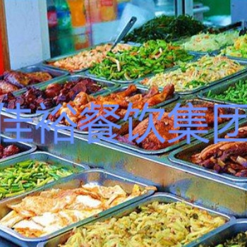佳裕餐飲集團, 專業(yè)為廣大客戶提供食堂承包服務(wù)!