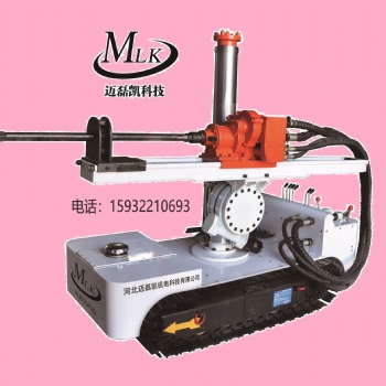 邁磊凱廠家氣動履帶式鉆機(jī)ZQLC-2100/17.5