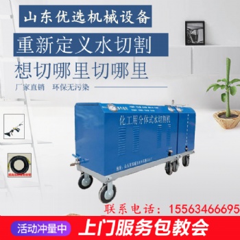 便攜式水切割機 化工廠拆遷用水刀出售租賃 安全環保