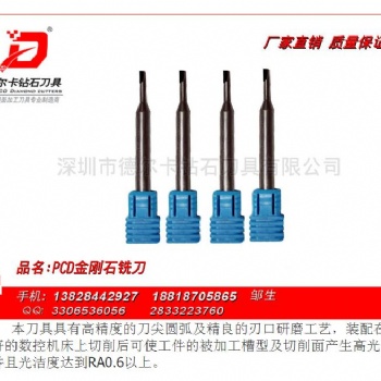 供應(yīng)銑孔清根側(cè)銑用超硬耐磨光潔度好的PCD金剛石銑刀
