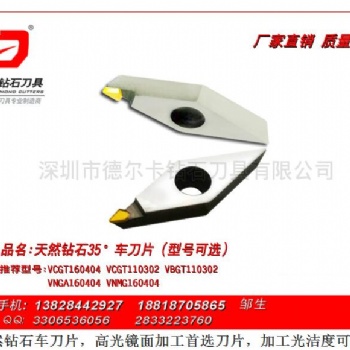 供應加工銅鋁耐磨超精密高光鏡面效果35度鉆石刀片