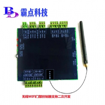 霸點科技WIFI門禁控制器二次開發(fā)無線門禁控制器