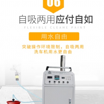 阿加璽AJX-02-02駐店式雙模式蒸汽洗車機(jī)廠家移動(dòng)上門