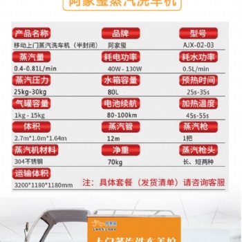 阿加璽AJX-03移動(dòng)式三輪半封閉蒸汽洗車機(jī)廠家移動(dòng)上門