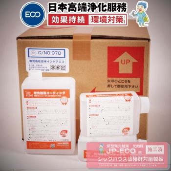 日本原裝進(jìn)口ECO無(wú)光觸媒除甲醛