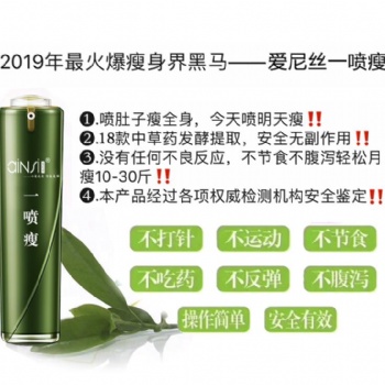 廣州**專(zhuān)業(yè)的愛(ài)尼絲噴噴瘦一噴瘦OEM貼牌代加工廠家
