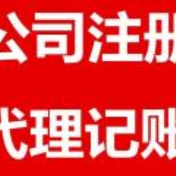 企業(yè)注銷濟南本地注銷公司價格