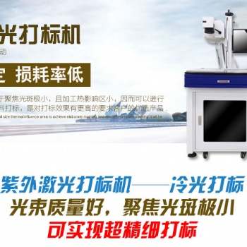 東莞長安廠家 紫外激光打標(biāo)機(jī) 自動(dòng)送料裝置 陶瓷玻璃 五金器材
