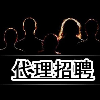 濟南代理招聘、網(wǎng)上招聘、智聯(lián)招聘