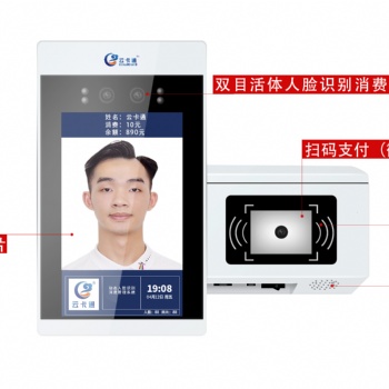食堂消費機(jī)，微信，支付寶，刷卡一體機(jī)