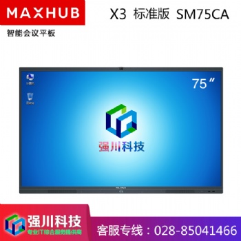 四川MAXHUB會議平板經(jīng)銷商X3 75英寸SM7**會議平臺 4K會議大屏解決方案 電子白板