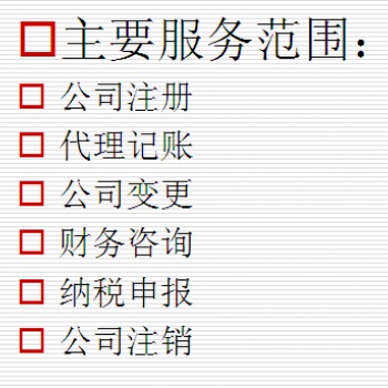 專業(yè)代賬、理賬、各行各業(yè)納稅申專業(yè)辦理記賬報稅等業(yè)務(wù)，解決稅務(wù)難題