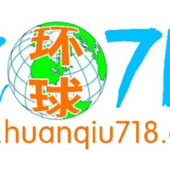 環球718信息網登錄