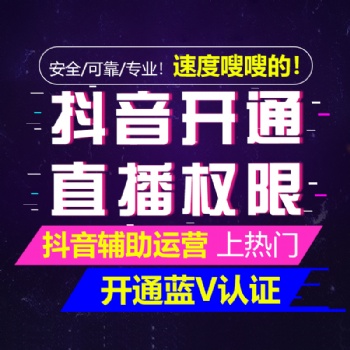 國內(nèi)抖音快手短視頻代運(yùn)營，視頻剪輯，文案創(chuàng)作，藍(lán)V認(rèn)證