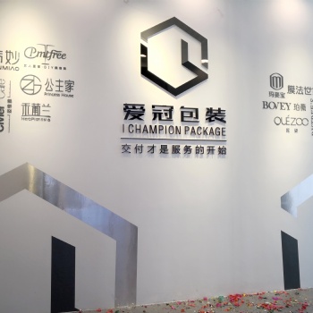 廣州愛冠包裝制品 產品包裝 專業(yè)設計 籌劃